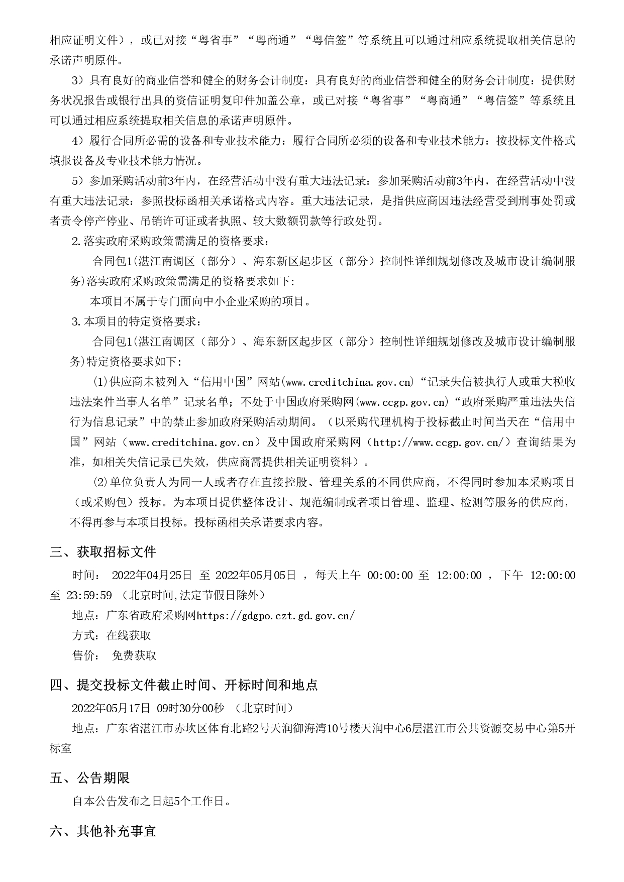 廣東省政府采購網_page-0002.jpg