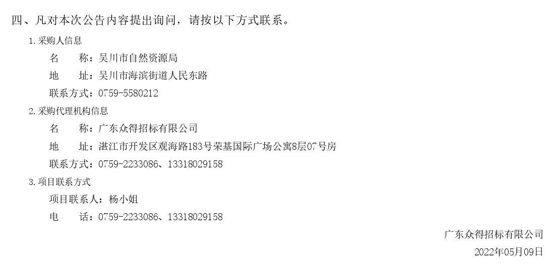 2022年湛江市吳川市綠美古樹鄉(xiāng)村建設(shè)項(xiàng)目采購(gòu)更正公告（第二次）(圖2)