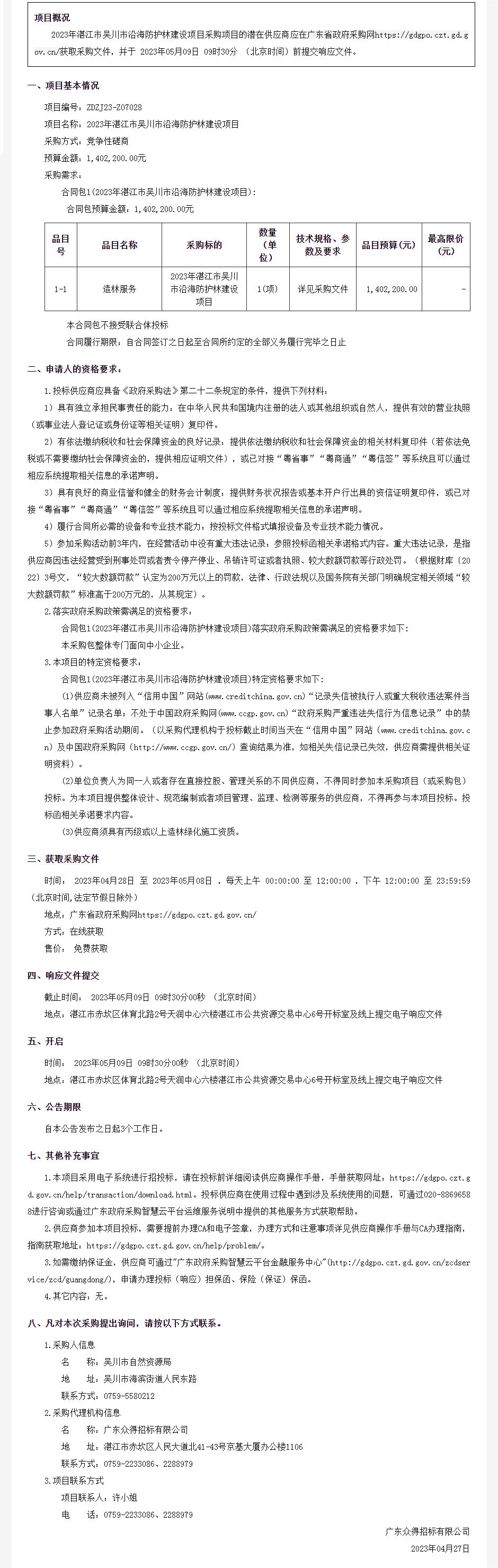 廣東省政府采購網.png