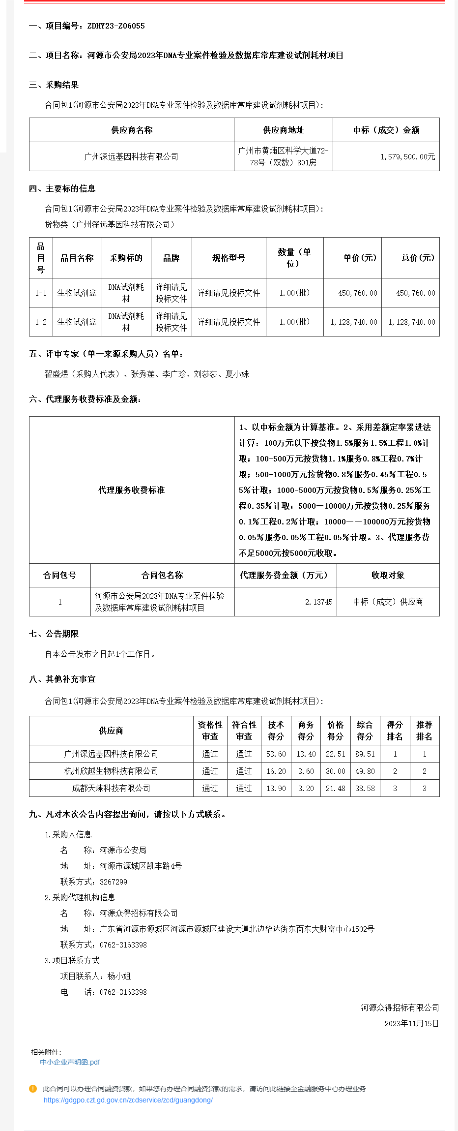 廣東省政府采購網.png