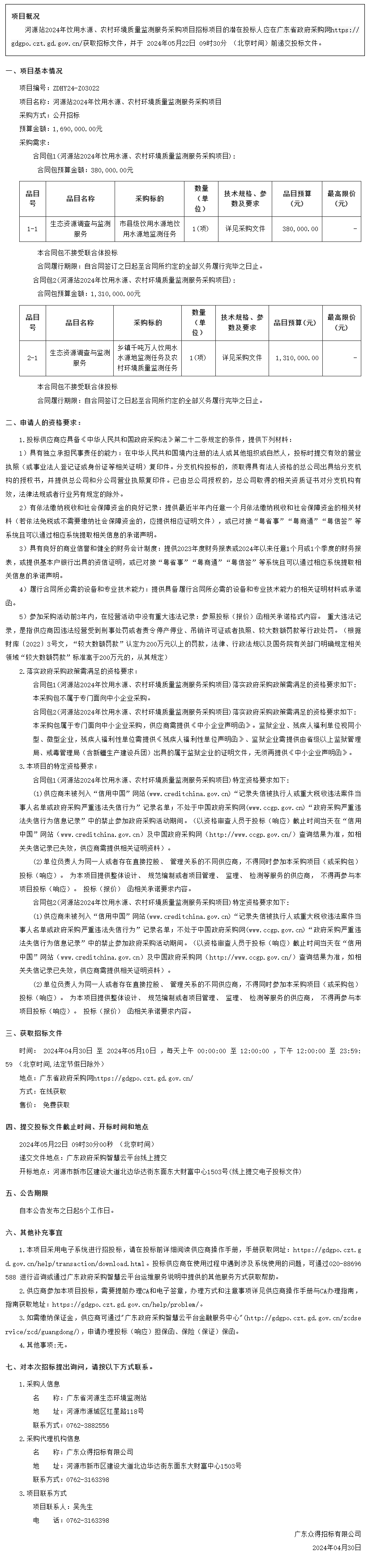 2廣東省政府采購網.png