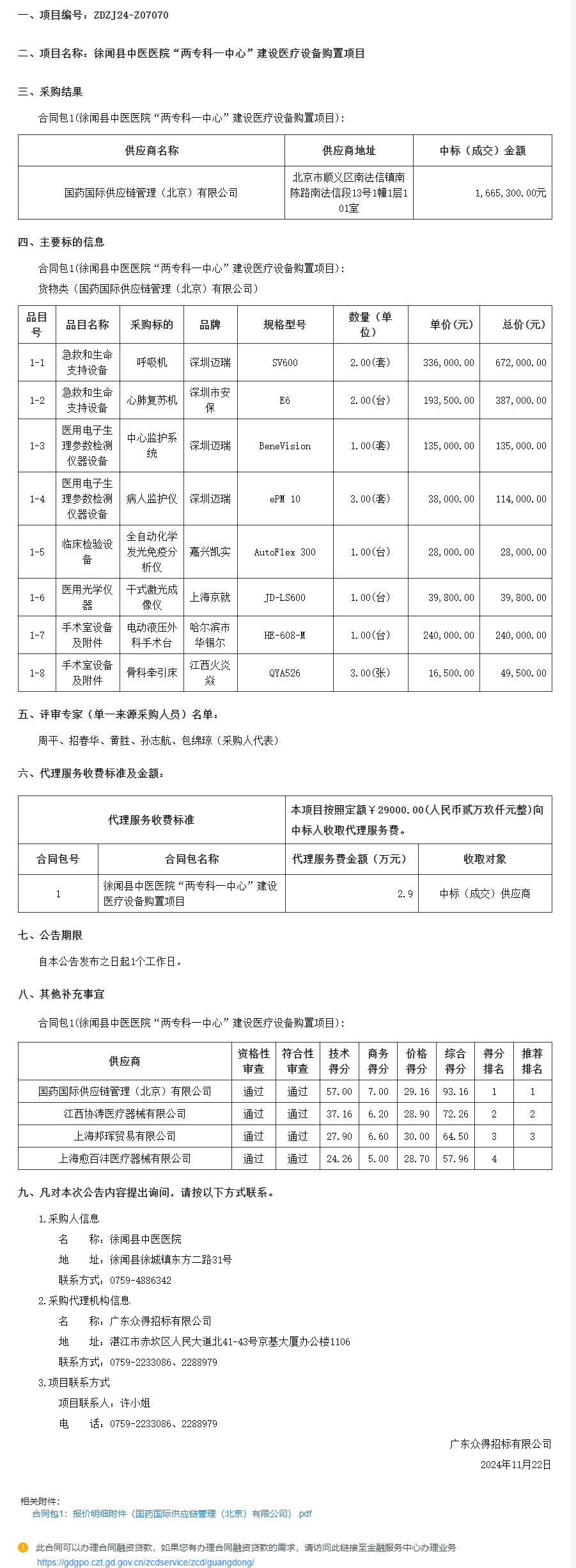 廣東省政府采購網.png